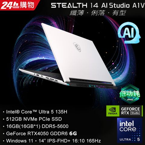MSI Stealth AI Studio 14吋 AI電競筆電黑(Core Ultra 5 135H/16GB/512GB/RTX4050-6G/W11/A1VEG-203TW)