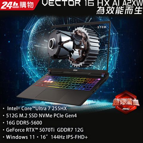 MSI Vector AI 16吋 AI電競筆電黑(Intel Core Ultra 7 255HX/16G/512G/RTX5070Ti/WIN11/A2XWHG-049TW)