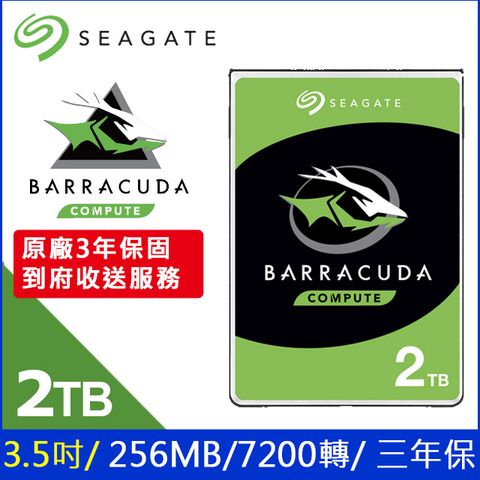 [8入組] Seagate【BarraCuda】(ST2000DM008) 2TB/7200轉/256MB/3.5吋/3Y 桌上型硬碟