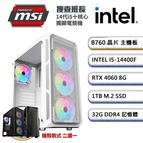 (DIY)搜查班長(i5-14400F/微星B760/32G/1TB M.2/RTX 4060)